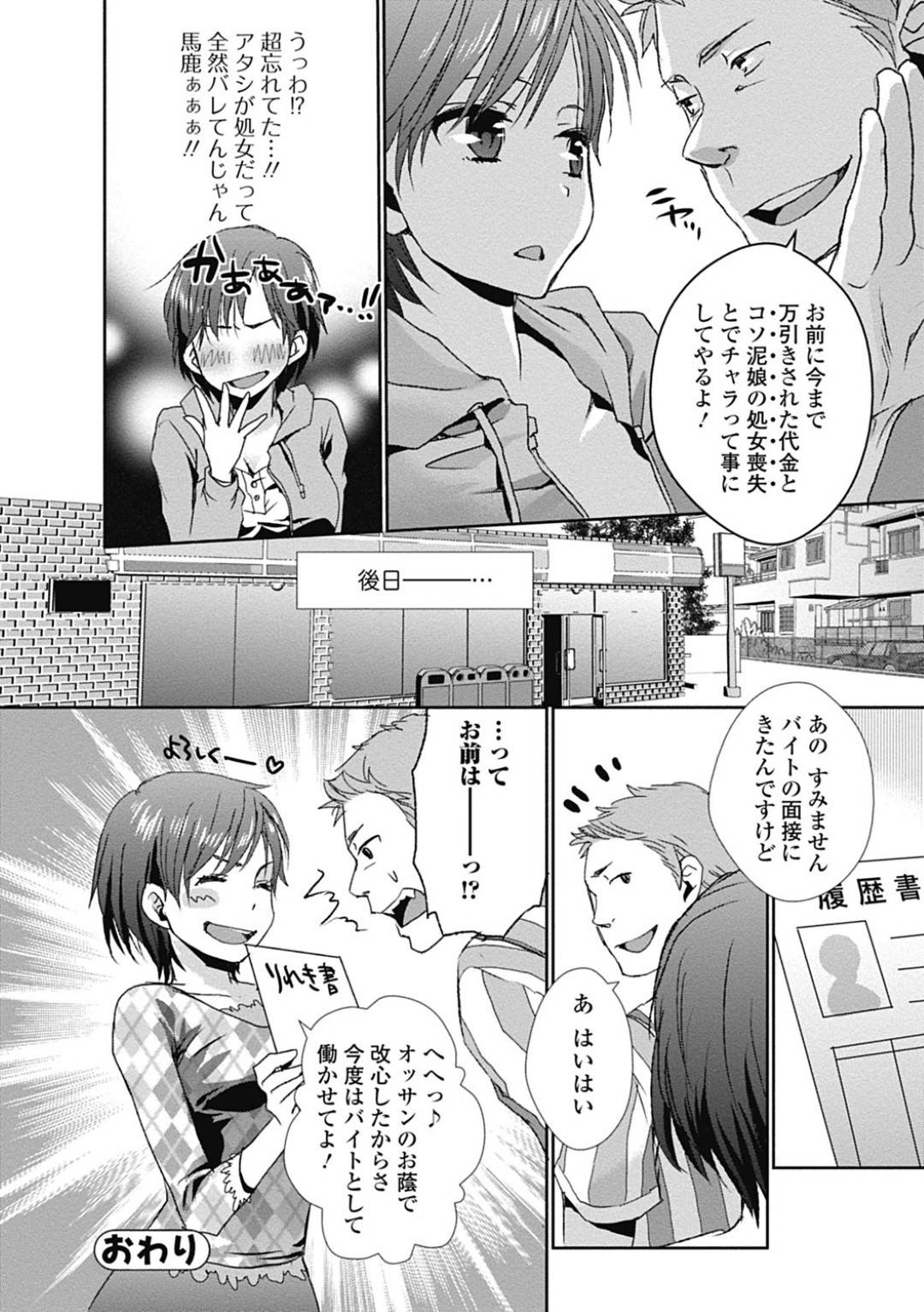 【エロ漫画】万引きをして抵抗するも服を脱がされ店員に犯される巨乳の美少女。手マンやクンニをされイカされると生ハメレイプでトロ顔でアクメ堕ちしちゃう