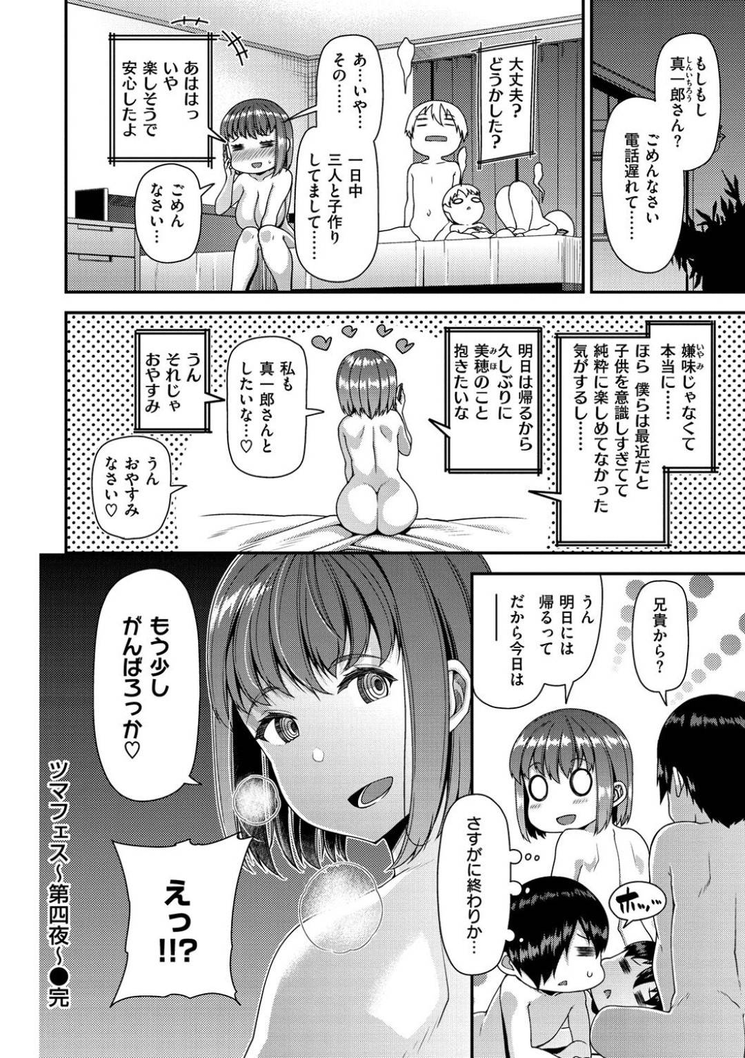 【エロ漫画】夫の兄弟たちとエッチしちゃうビッチすぎる美人な人妻…イチャイチャとフェラしてトロ顔の中出しセックスしちゃう！【皐月芋網：ツマフェス ～第四夜～】