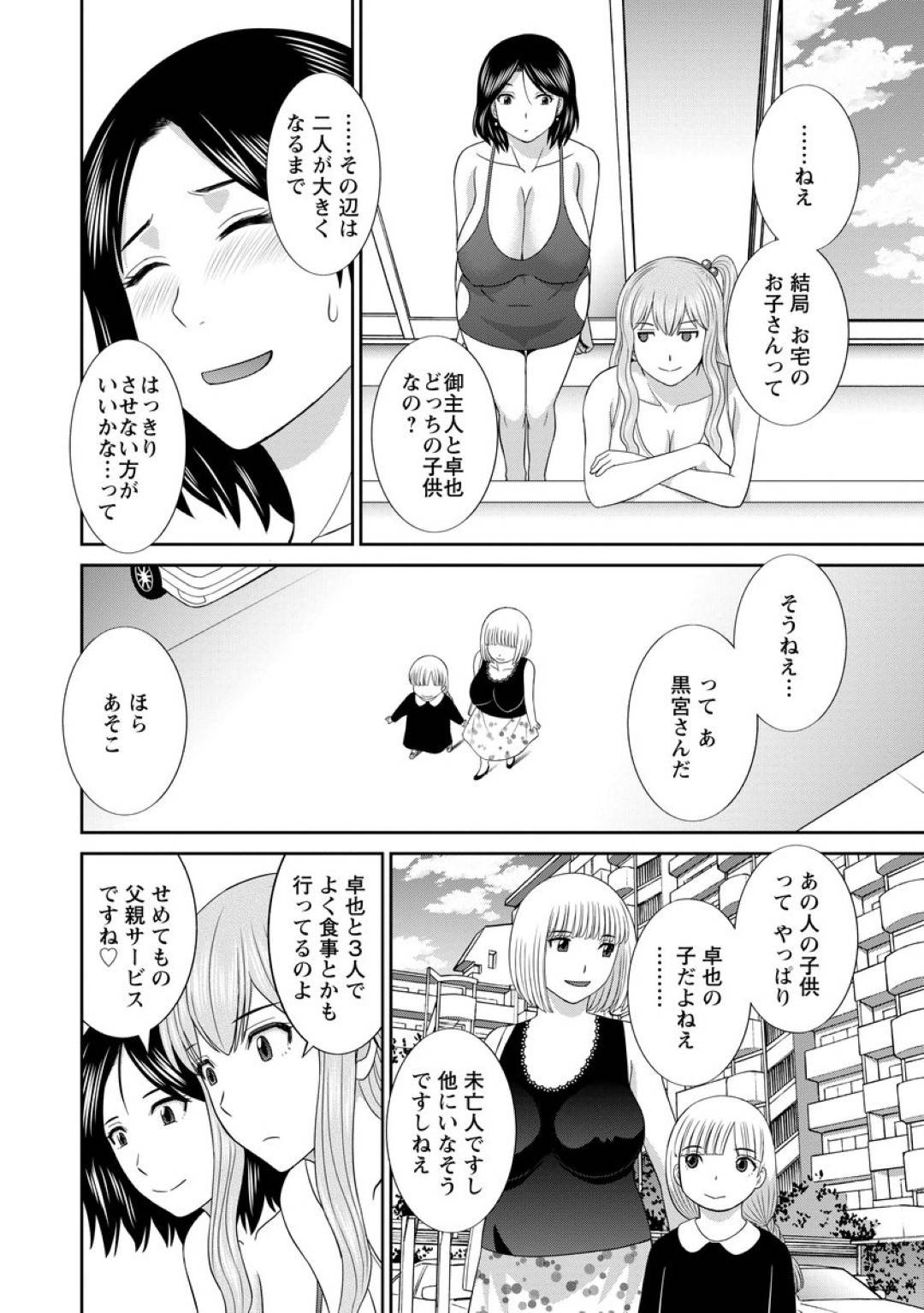 【エロ漫画】一人の男に誘惑しちゃうエッチな人妻とガールフレンド…イチャイチャと3Pにパイズリしたりしてトロ顔になっちゃう！【かわもりみさき：淫乳主婦の不貞願望―奥さんと彼女と 2― 第19話】