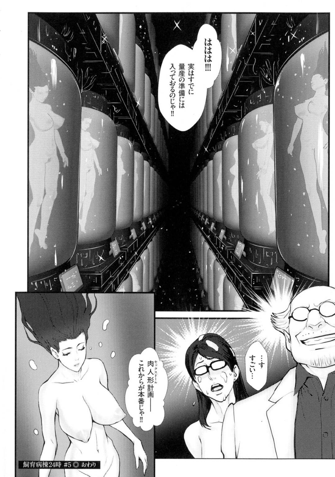 【エロ漫画】媚薬効果によって爆乳化した眼鏡のOL…乳首責めされたりしてトロ顔の中出しセックスしちゃう！【戦闘的越中：飼育病棟24時 #5淫乳化実験】