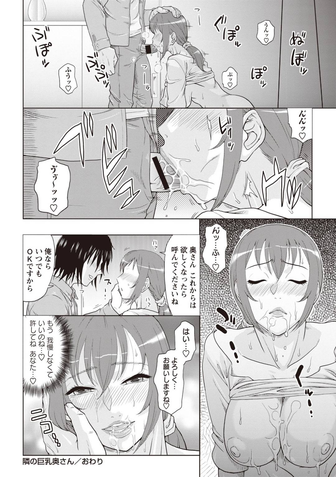 【エロ漫画】オナニーを見られ隣人の男に襲われちゃう欲求不満な巨乳の妻。生ハメレイプで中出しされてトロ顔でイカされると連続セックスでアクメ堕ちしちゃう