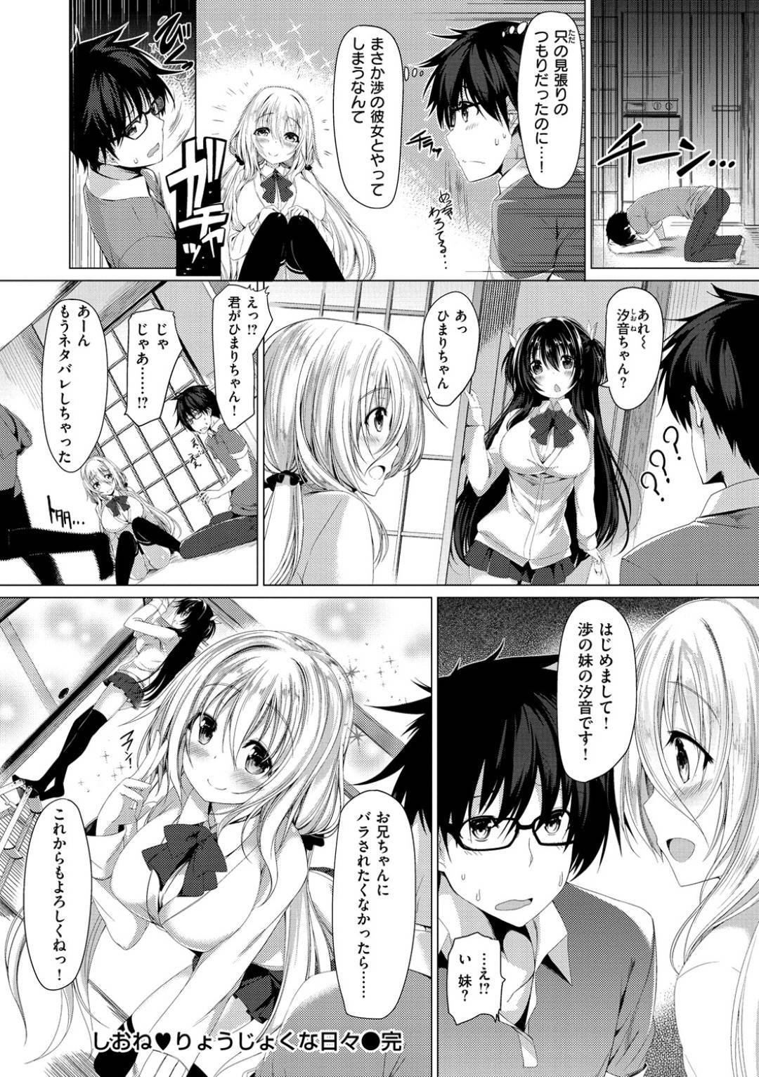 【エロ漫画】兄の友達をからかっちゃうドSの妹。足コキや手コキをして逆レイプするとクンニされたりフェラされちゃってそのまま中出しセックス