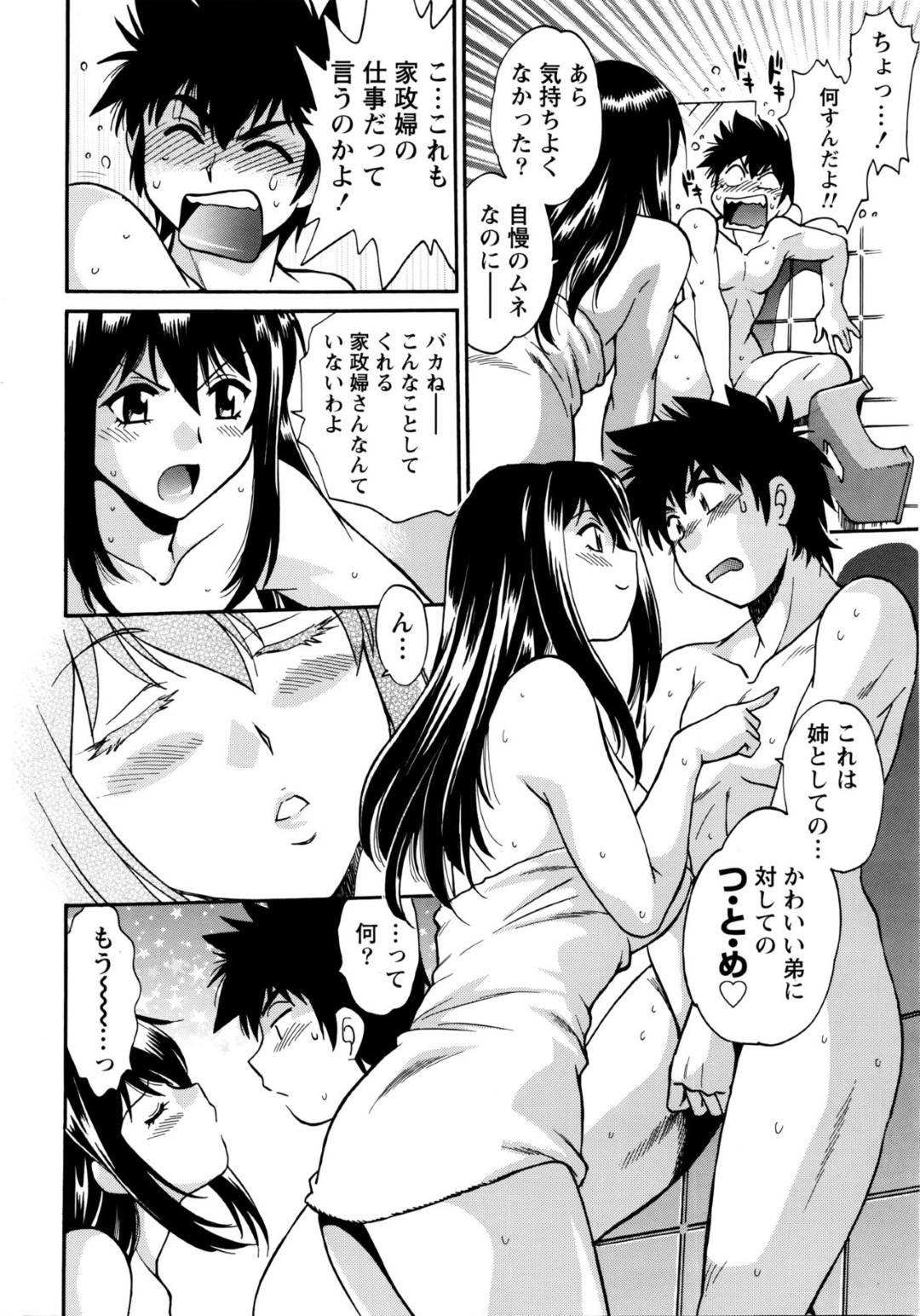 【エロ漫画】ショタを襲っちゃうエッチなお姉ちゃん。お風呂で誘惑して乳首舐めをされ騎乗位で生ハメセックスしちゃう