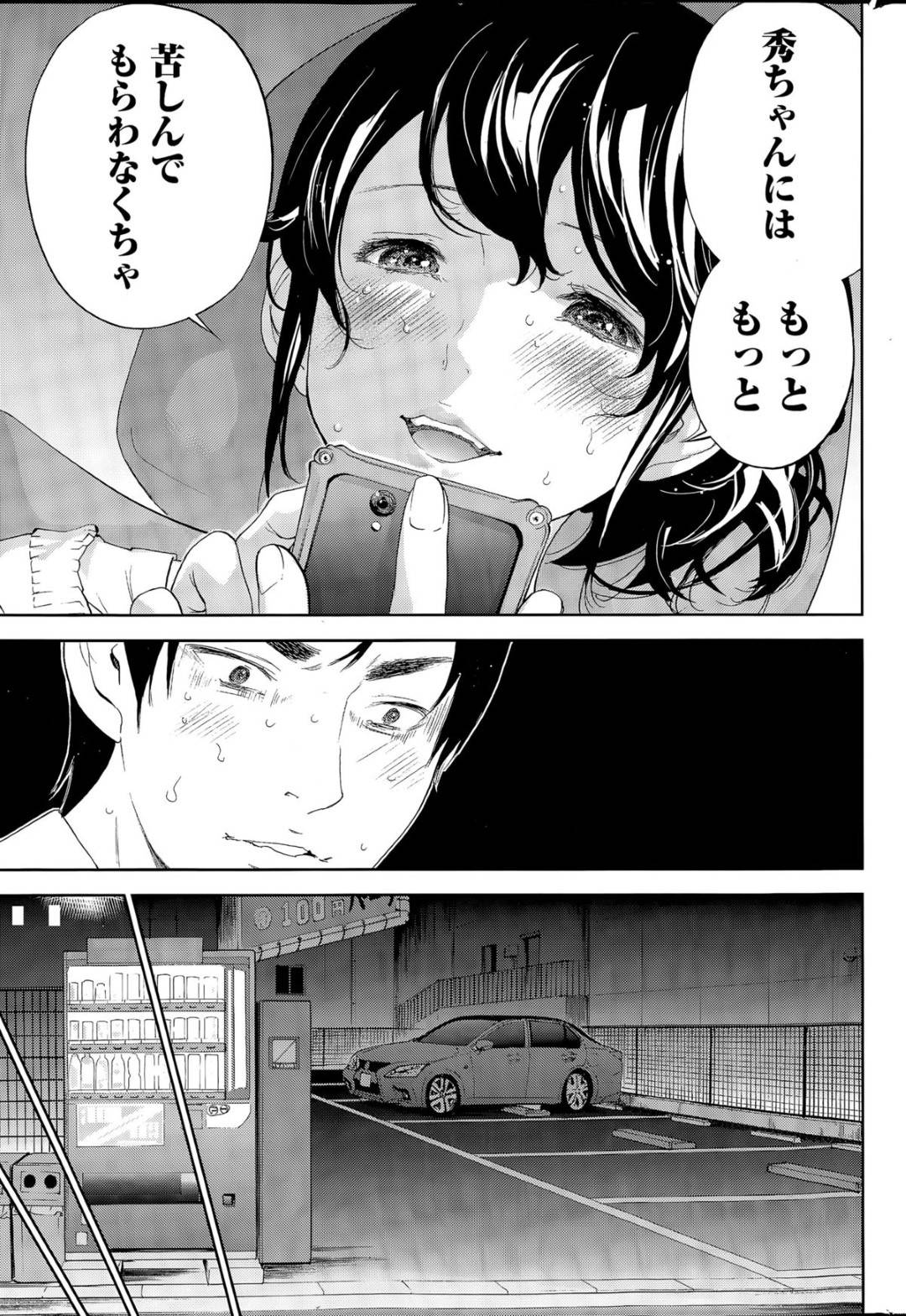 【エロ漫画】夫公認の男に襲われちゃうムッツリスケベな人妻…野外でイチャイチャとトロ顔の中出しセックスしちゃう！【色白好：ネトラセラレ 第18話】