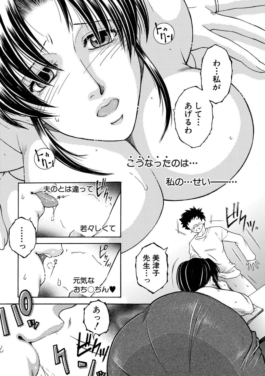 【エロ漫画】生徒に襲われちゃう家庭教師の巨乳のお姉さん。乳首舐めされてトロ顔で中出しセックスされる