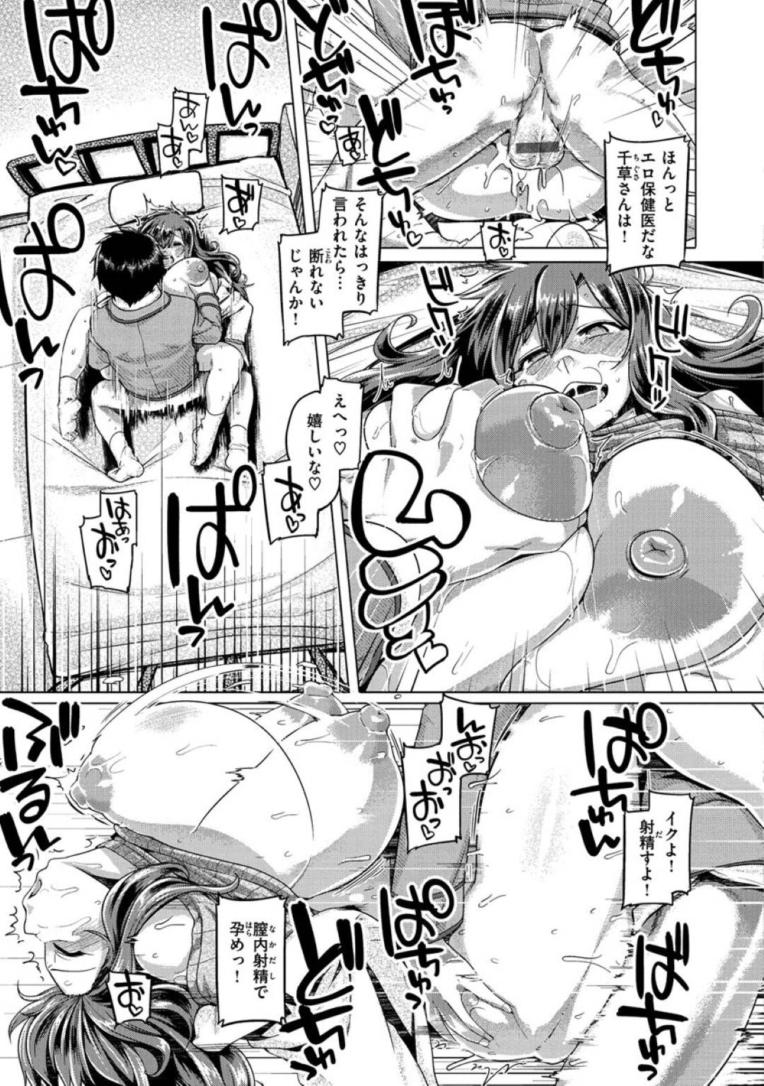 【エロ漫画】年下の生徒を誘惑しちゃうエッチな保健体育の先生…イチャイチャとキスしたりしてトロ顔の中出しセックスしちゃう！【旅烏：ちぶせ先生れぶれーしょん】