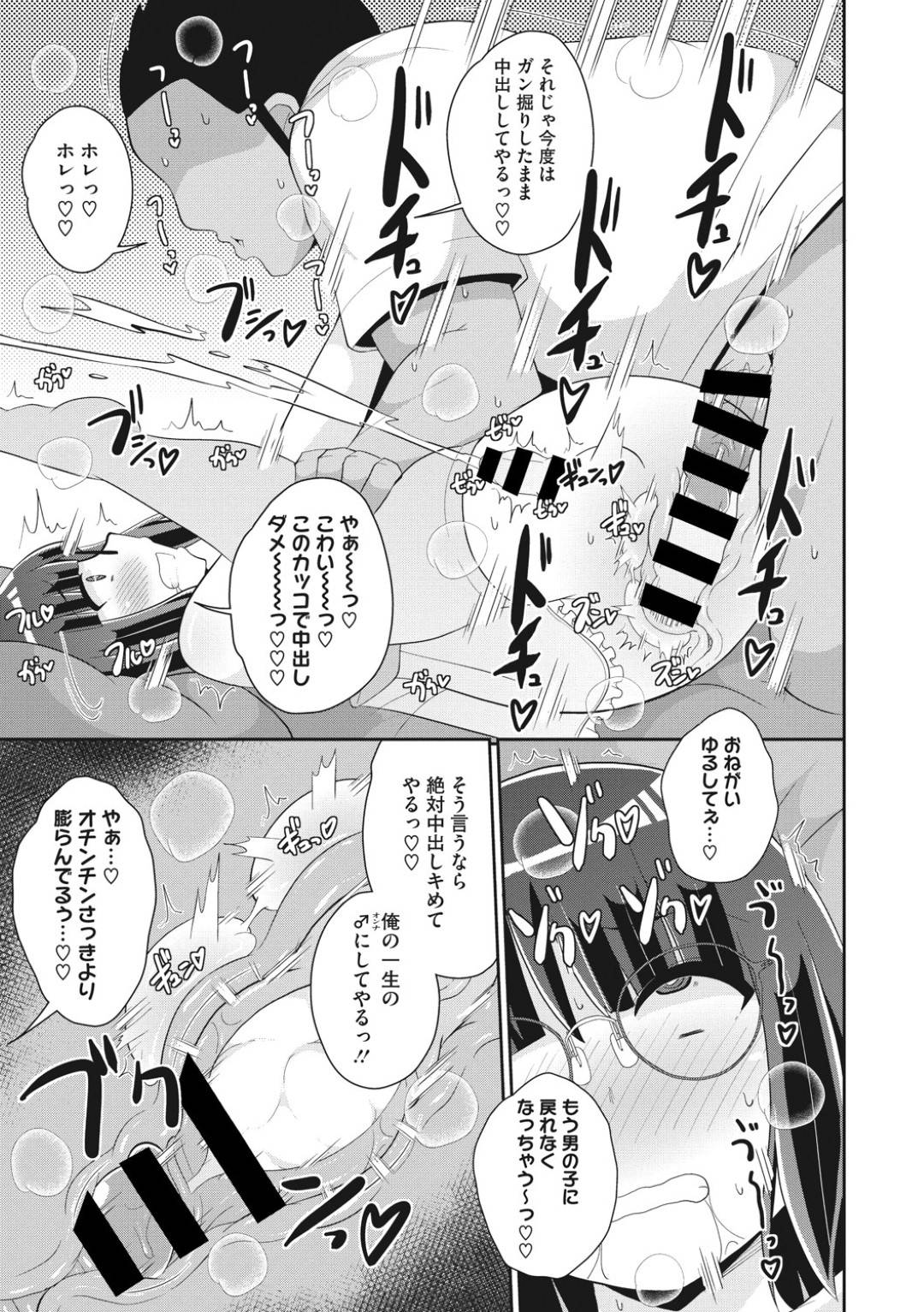【エロ漫画】彼女の父親に調教されちゃっているかわいい男の娘…寝取られにフェラしたりしてトロ顔のアナルセックスされちゃう！【チンズリーナ：おじさんの女になったボク♂】