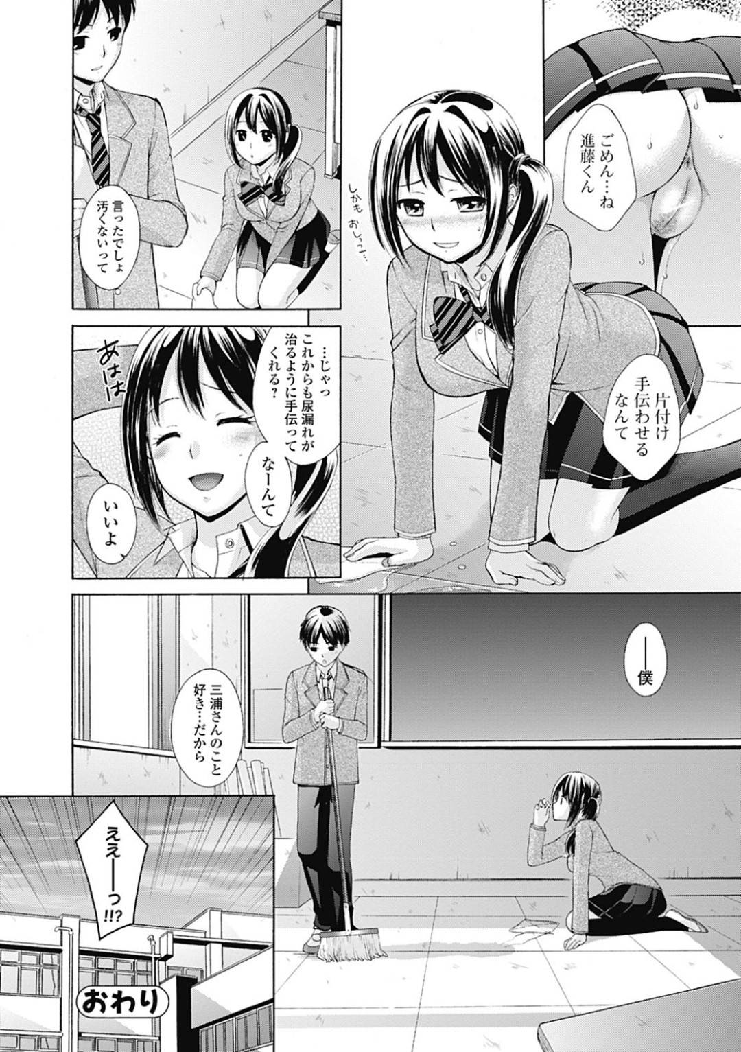 【エロ漫画】男子生徒の前でおもらししちゃい興奮する彼に襲われちゃう巨乳のJK。手マンやクンニをされて生ハメ中出しセックスでトロ顔でアクメ堕ちしちゃう！