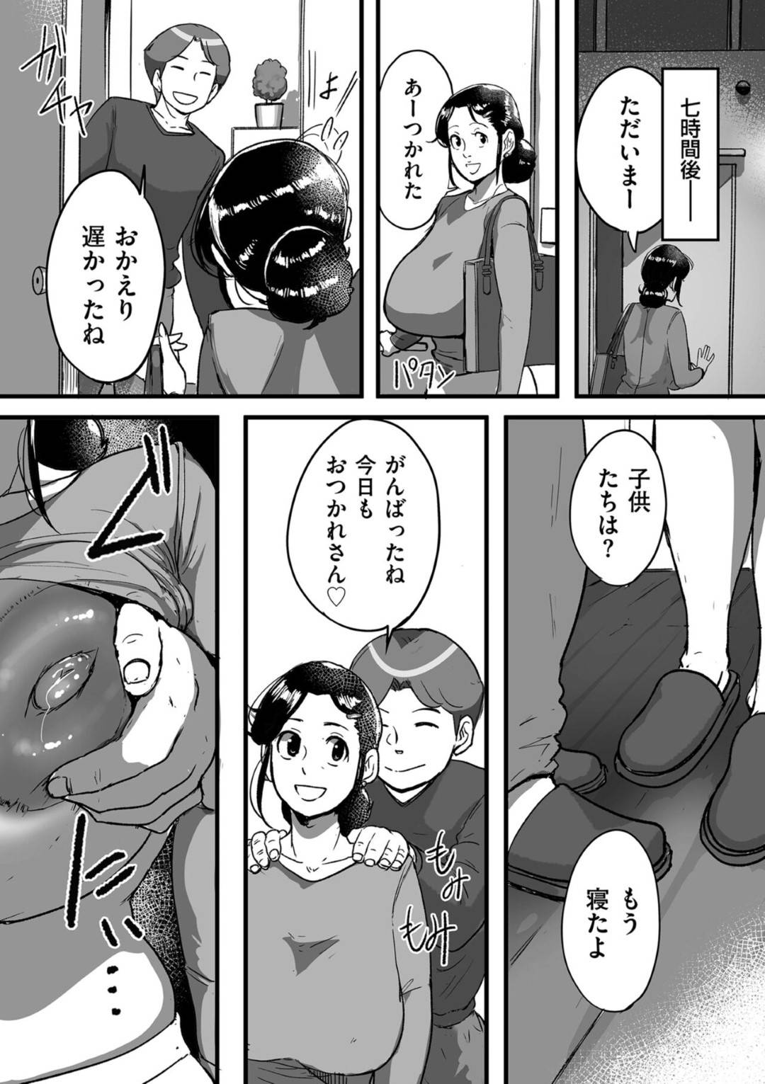 【エロ漫画】自らの身体を使って男性を誘惑して野外でエッチしちゃうグラマーな人妻。バックで生ハメされて種付けセックスで絶頂イキしちゃう