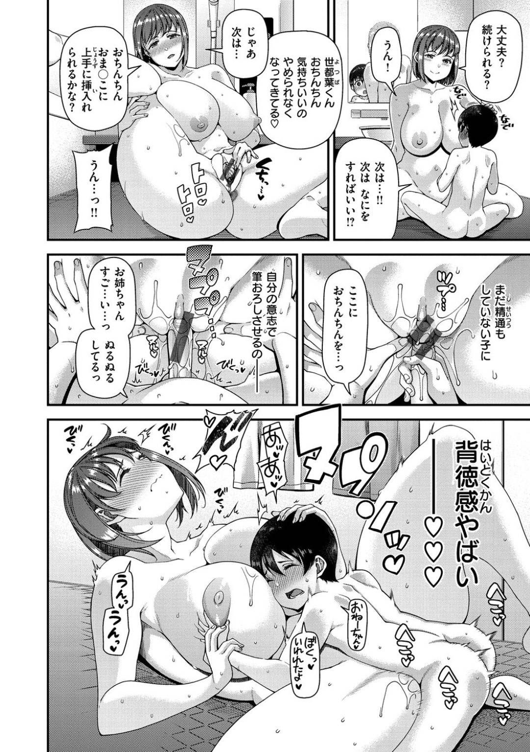 【エロ漫画】夫の弟のショタとエッチしちゃうグラマーな人妻…イチャイチャと手コキしたりしてバックの中出しセックスで筆下ろししちゃう！【皐月芋網：ツマフェス ～第三夜～】