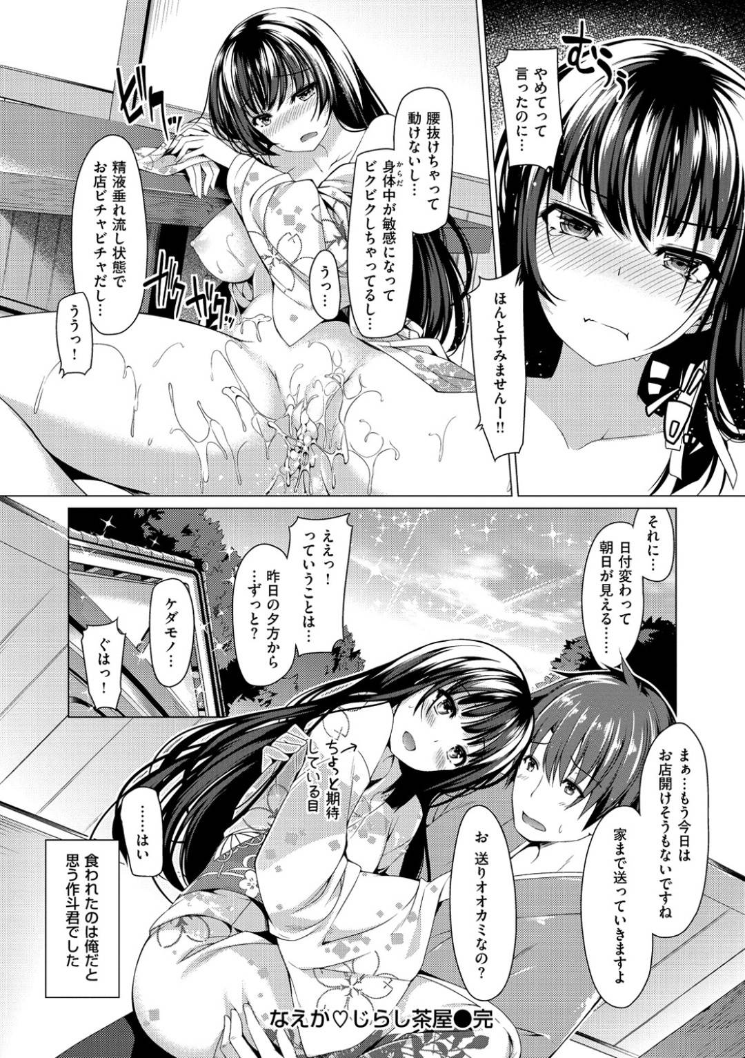 【エロ漫画】着物からおっぱいを見せて誘惑しちゃう巨乳の茶屋お姉さん。乳首責めや手マンでいちゃラブセックスに中出しされトロ顔になっちゃう