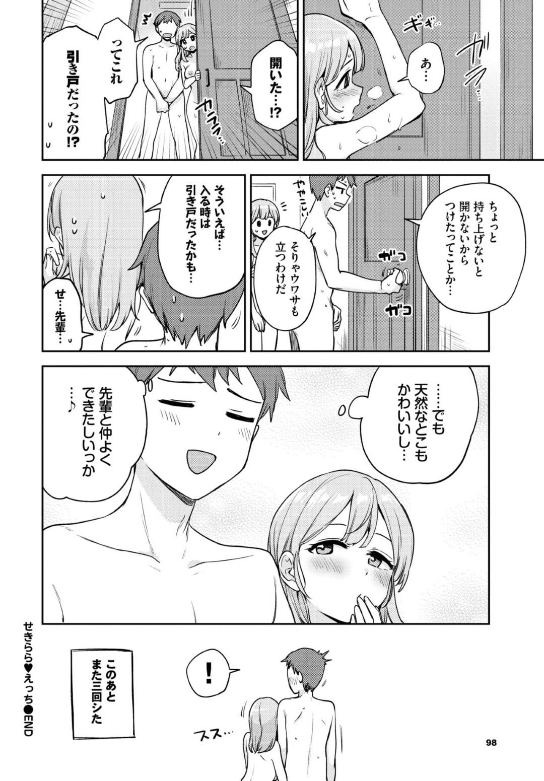【エロ漫画】後輩を誘惑しちゃうムッツリスケベな先輩の美少女…イチャイチャとキスしたりしてトロ顔の中出しセックスしちゃう！【伊月クロ：せきららえっち】