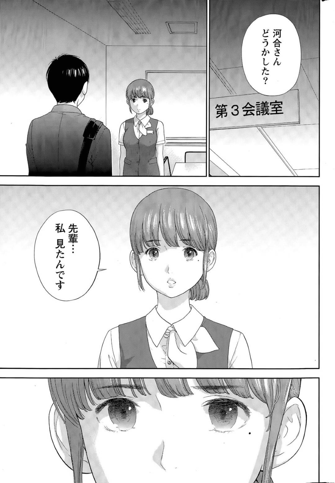 【エロ漫画】夫公認の男に襲われちゃうムッツリスケベな人妻…野外でイチャイチャとトロ顔の中出しセックスしちゃう！【色白好：ネトラセラレ 第18話】