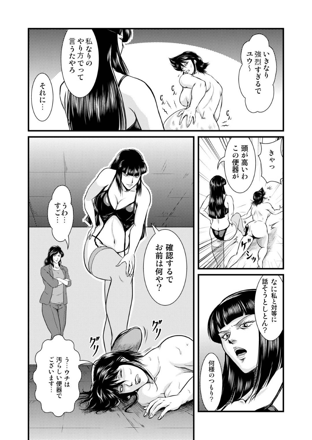 【エロ漫画】レズ調教されちゃうエロ下着な生意気な熟女…乳首責めされたりバックのレズセックスで快楽堕ちしちゃう！【宇美山ミサキ：特選の糞ババァ達 美熟女人間便器食糞レズ調教】