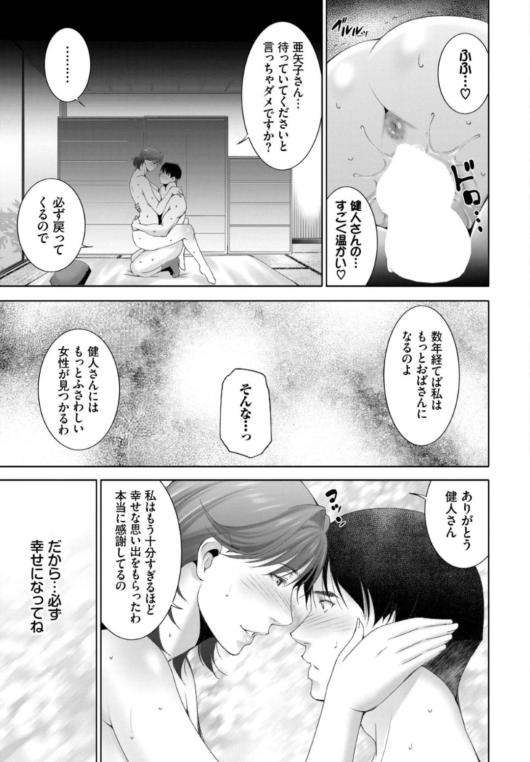 【エロ漫画】セックスの良さ知らされた男性を誘惑するグラマーな未亡人。ご奉仕フェラをして騎乗位で生ハメいちゃラブセックスで絶頂アクメ堕ちしちゃう