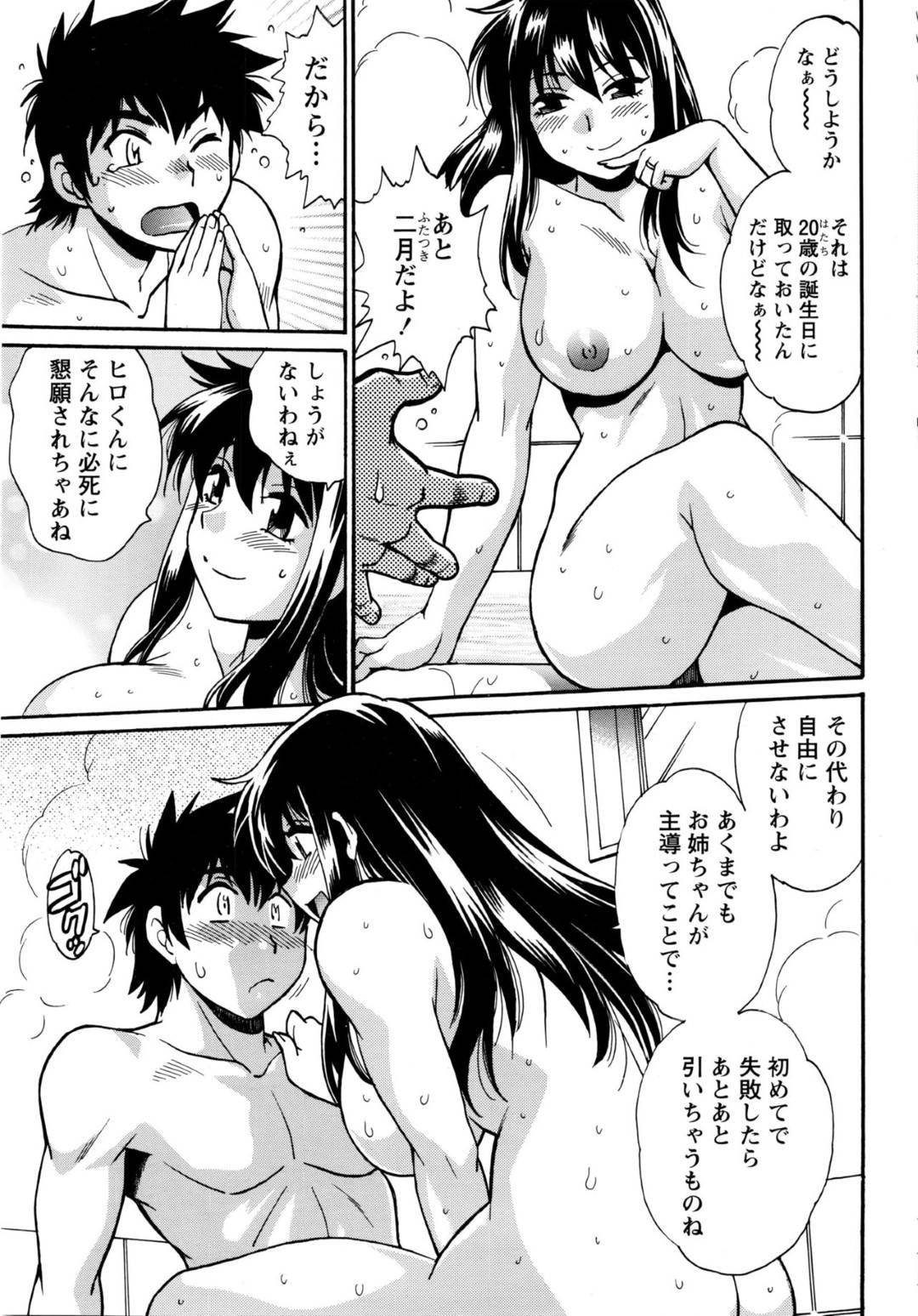 【エロ漫画】ショタを襲っちゃうエッチなお姉ちゃん。お風呂で誘惑して乳首舐めをされ騎乗位で生ハメセックスしちゃう