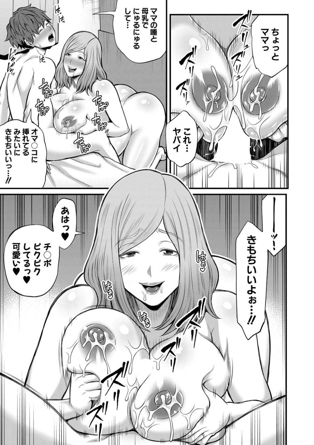 【エロ漫画】妊娠しちゃったムッツリスケベな義理のお義母さん…乳首舐めされたりしてトロ顔の中出しセックスされちゃう！【抹茶ねじ：お義母さんと一緒 妊娠編】