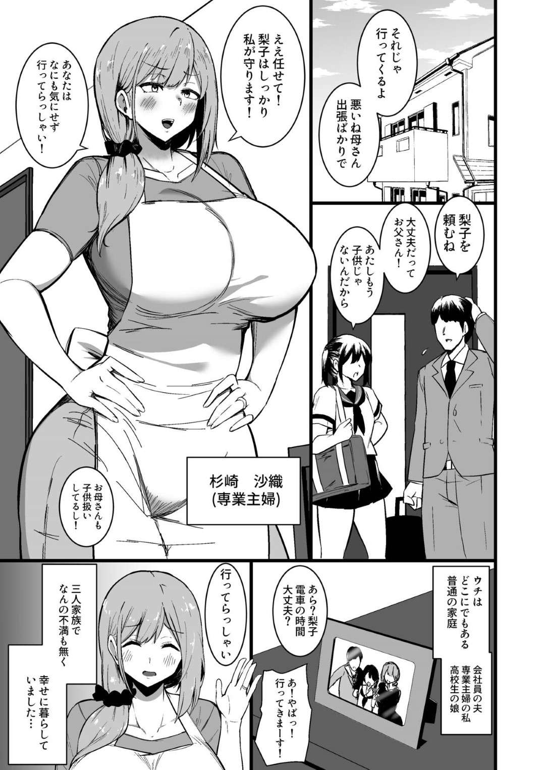 【エロ漫画】娘の鬼畜な彼氏に調教されちゃうグラマーなお母さん…乳首責めされたりしてトロ顔の中出しセックスで寝取られちゃう！【しのり：娘の彼氏に堕ちるお母さん。】