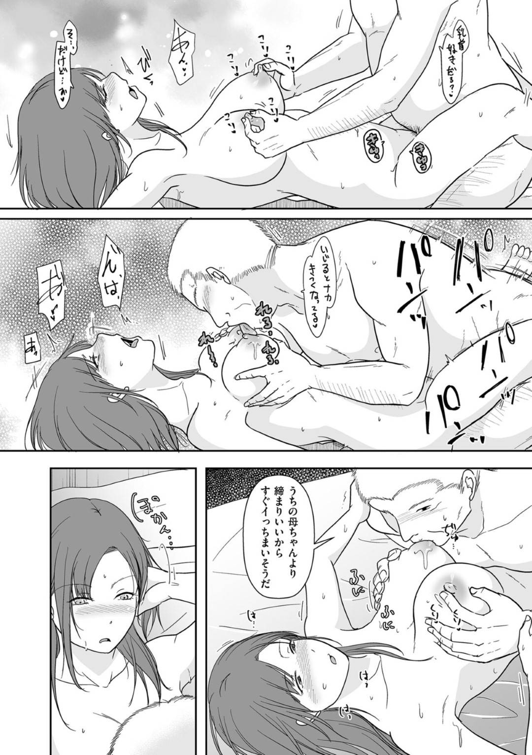 【エロ漫画】夫に秘密で他の男とエッチしちゃう人妻…乳首責めされたりフェラしてトロ顔の中出しセックスで寝取られちゃう！【黒金さつき：夫にナイショで他所の男と…】