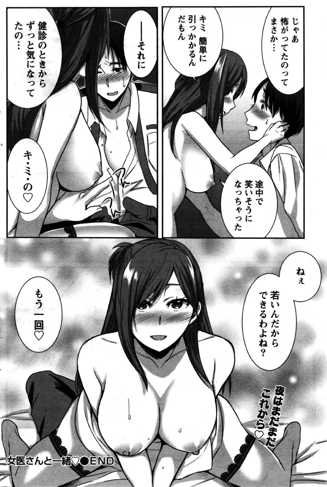 【エロ漫画】年下の男を襲っちゃうエッチな女医のお姉さん…逆レイプにパイズリフェラしたりしてトロ顔の中出しセックスしちゃう！【南ちさと：女医さんと一緒♥】