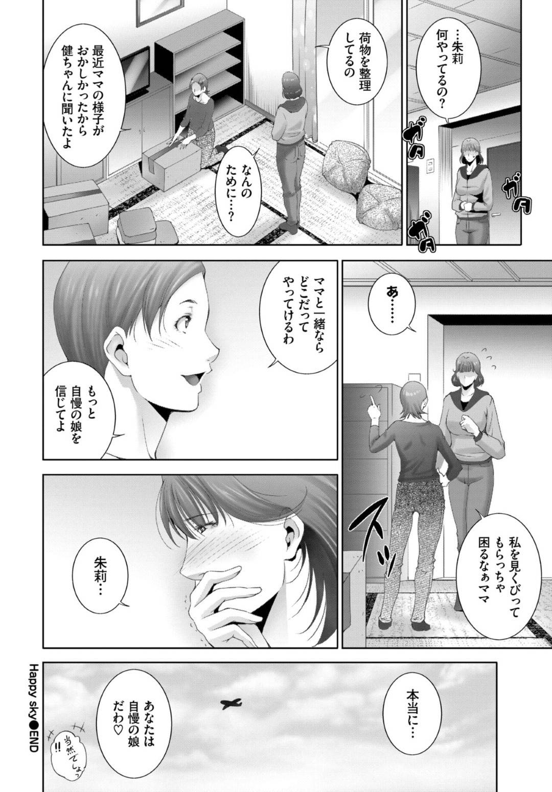 【エロ漫画】セックスの良さ知らされた男性を誘惑するグラマーな未亡人。ご奉仕フェラをして騎乗位で生ハメいちゃラブセックスで絶頂アクメ堕ちしちゃう