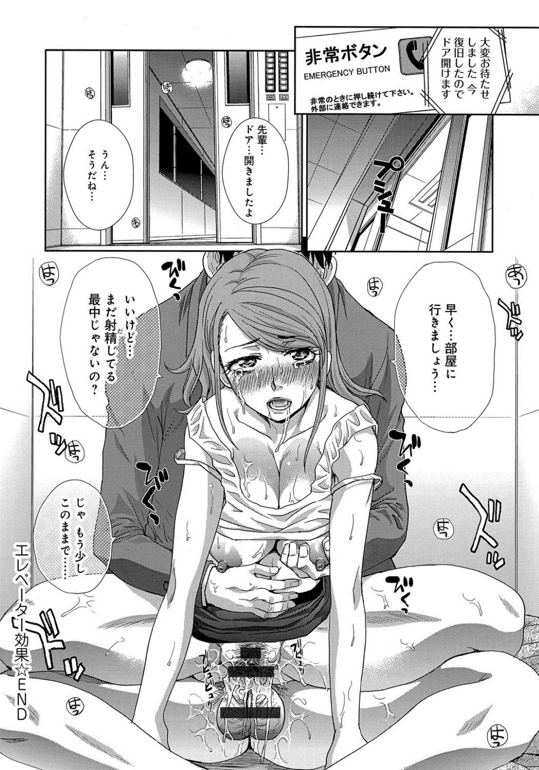 【エロ漫画】エレベーターに閉じ込められ後輩と二人きりなり告白して逆レイプしちゃう先輩OL。フェラをして乳首責めや手マンをされ濃厚いちゃラブセックスして絶頂アクメ落ちしちゃう