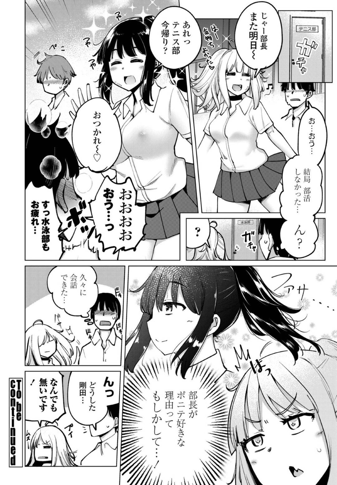 【エロ漫画】めちゃくちゃチョロいテニス部の後輩な美少女…イチャイチャとバックの中出しセックスでトロ顔になっちゃう！【一本杭：テニス部の後輩秋葉ちゃんはチョロビッチ 第3話