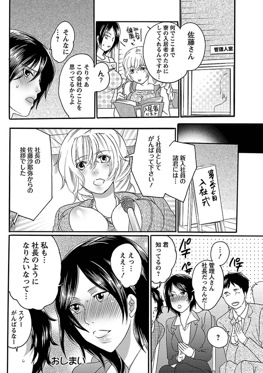 【エロ漫画】アパートに集まったふたなりのビッチな美少女たち…イチャイチャと集団セックスでパイズリフェラしたりしてトロ顔の中出しセックスしちゃう！