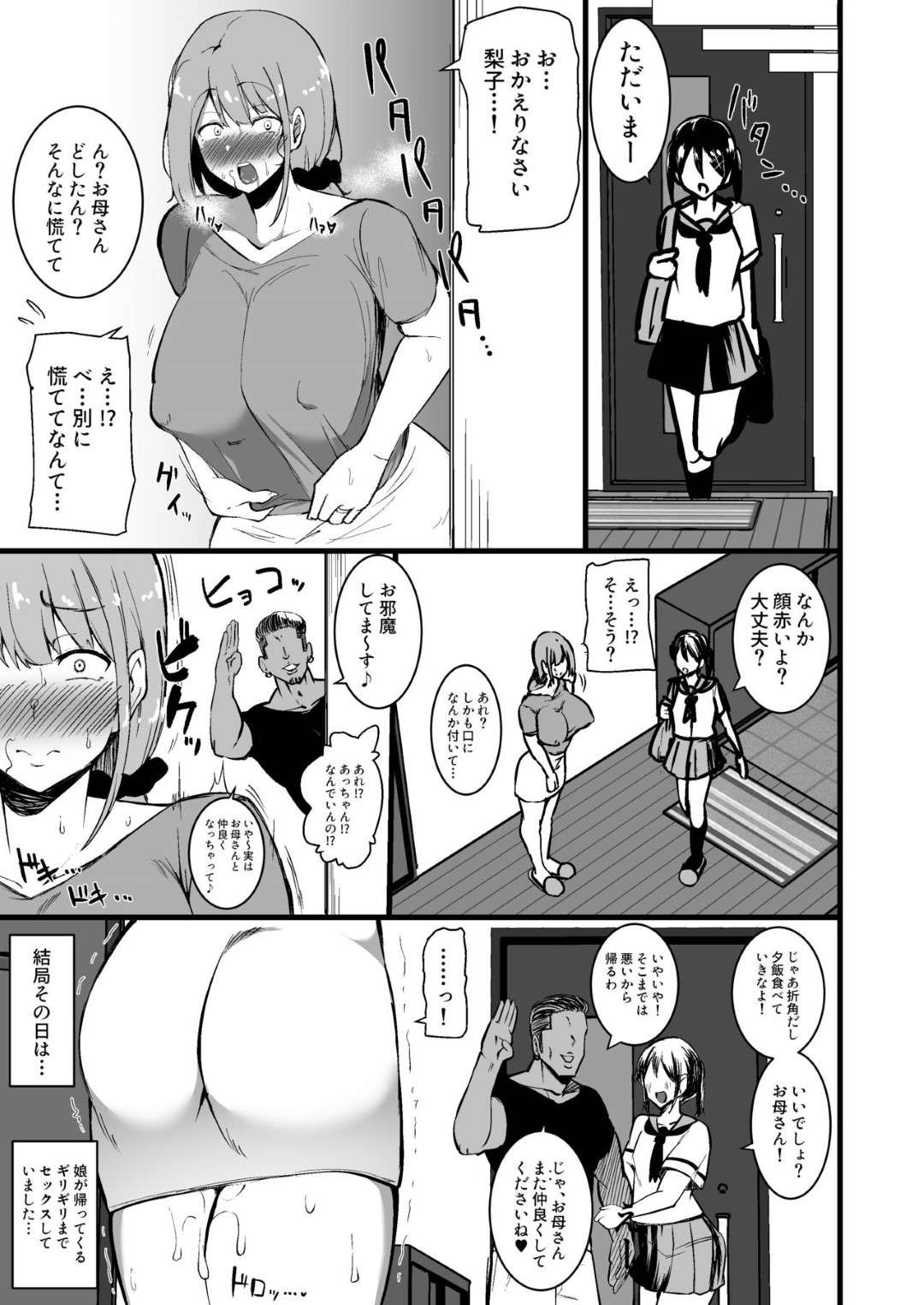 【エロ漫画】娘の鬼畜な彼氏に調教されちゃうグラマーなお母さん…乳首責めされたりしてトロ顔の中出しセックスで寝取られちゃう！【しのり：娘の彼氏に堕ちるお母さん。】
