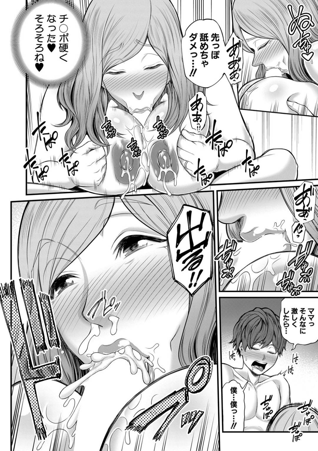 【エロ漫画】妊娠しちゃったムッツリスケベな義理のお義母さん…乳首舐めされたりしてトロ顔の中出しセックスされちゃう！【抹茶ねじ：お義母さんと一緒 妊娠編】