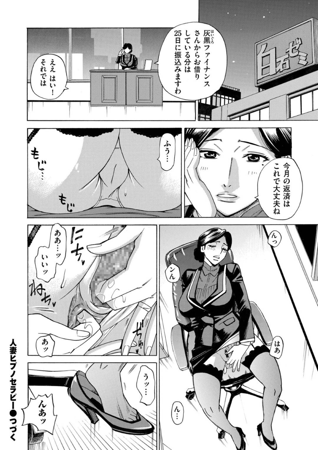 【エロ漫画】出張カウンセラーに促されオナニーをする巨乳人妻。アソコに指入れ激しく指を動かしながらフェラをして生ハメレイプで中出しされ絶頂イキしちゃう