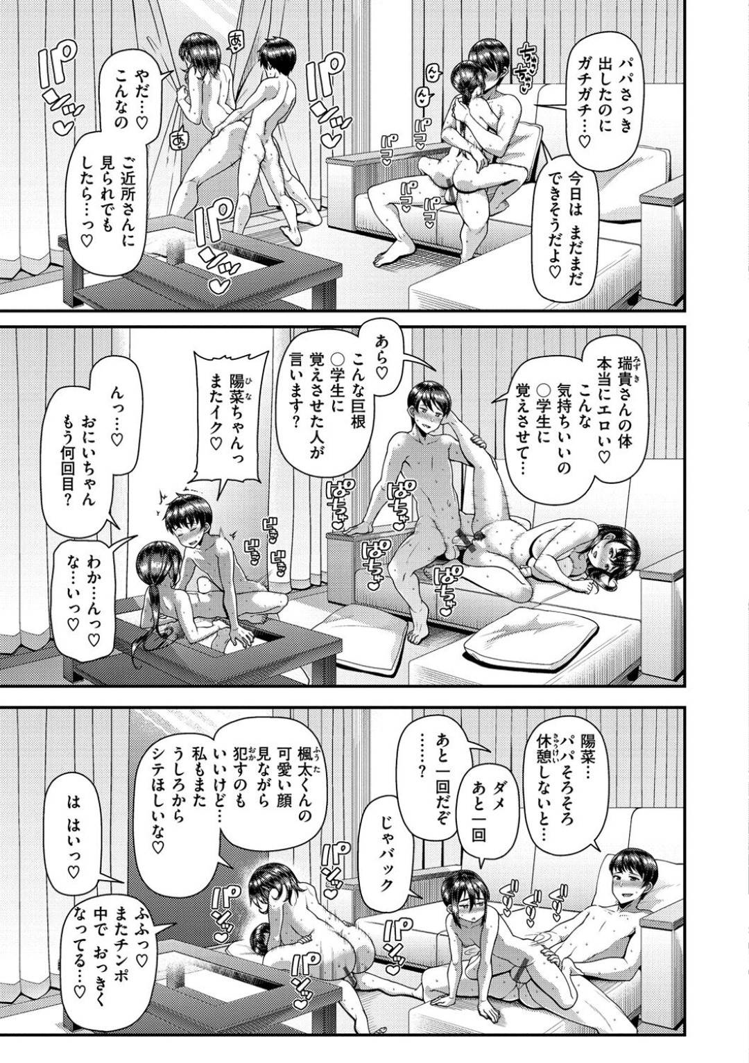 【エロ漫画】再婚したエッチすぎる義理の娘と義理の母…イチャイチャと4Pでトロ顔の中出しセックスしちゃう！【皐月芋網：family× ファミリークロス】
