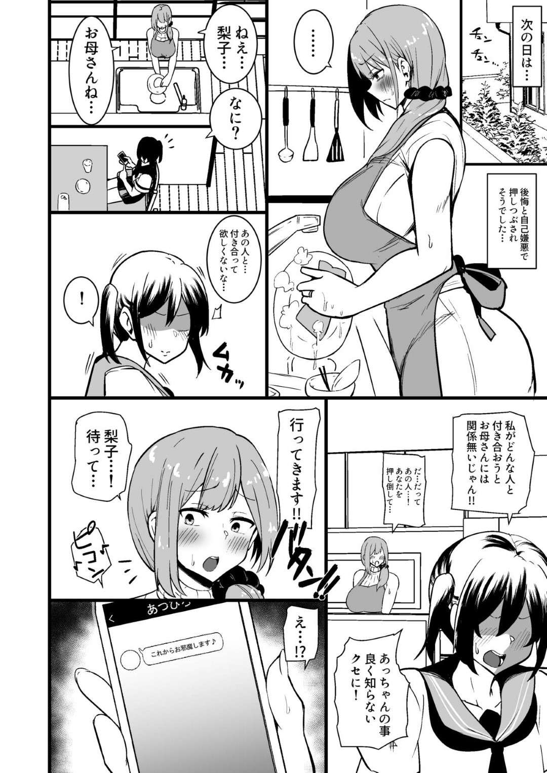 【エロ漫画】娘の鬼畜な彼氏に調教されちゃうグラマーなお母さん…乳首責めされたりしてトロ顔の中出しセックスで寝取られちゃう！【しのり：娘の彼氏に堕ちるお母さん。】