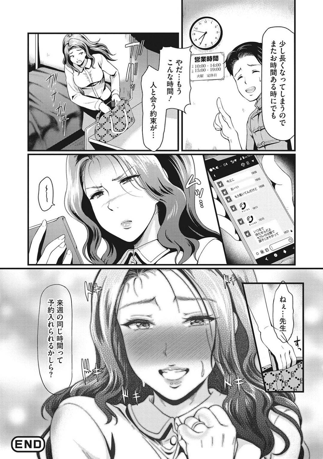 【エロ漫画】エッチなマッサージを受ける生意気な巨乳人妻がローションかけられ乳首責めや手マンでお漏らしして欲情でチンポをおねだりして即ハメでド変態なトロ顔に快楽堕ち！