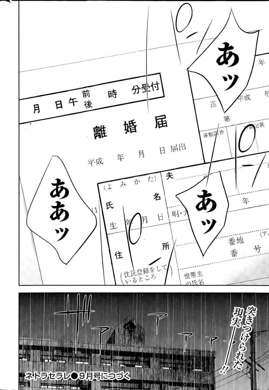 【エロ漫画】夫公認の男に襲われちゃうムッツリスケベな人妻…野外でイチャイチャとトロ顔の中出しセックスしちゃう！【色白好：ネトラセラレ 第18話】