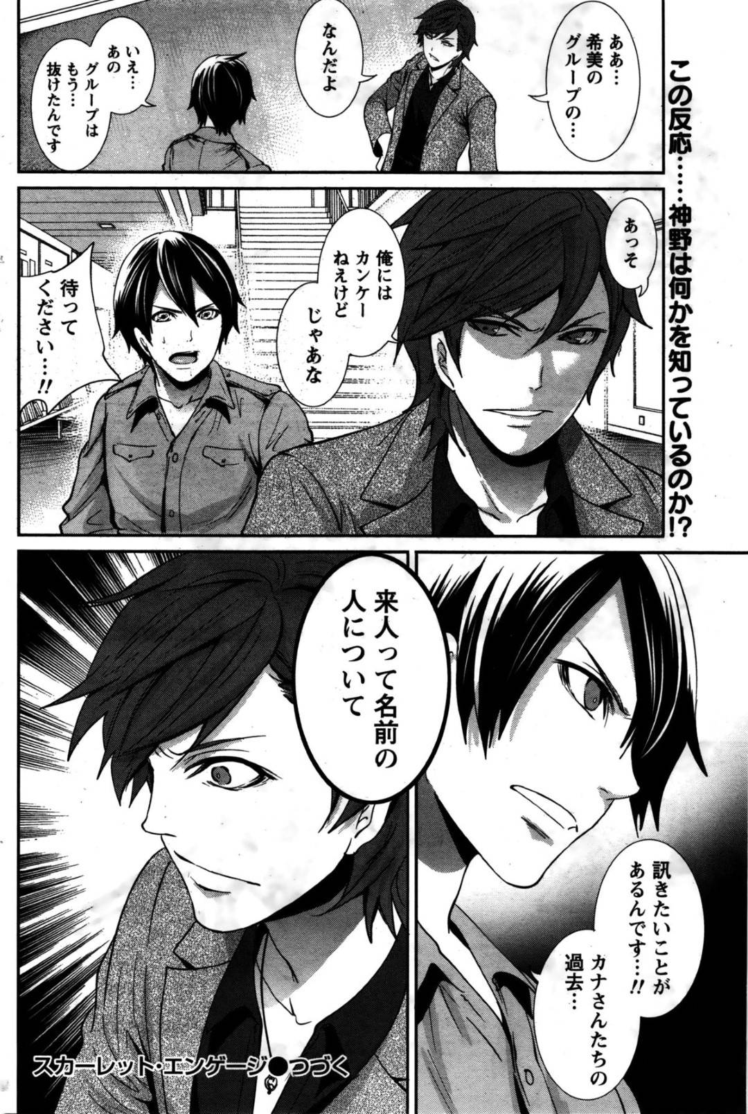 【エロ漫画】好きな男を逆に襲っちゃうエロコスチュームのかわいいメイド…逆レイプにキスしたりしてトロ顔の中出しセックスしちゃう！【宮原歩：スカーレット・エンゲージ 第4話●さよならの前に】