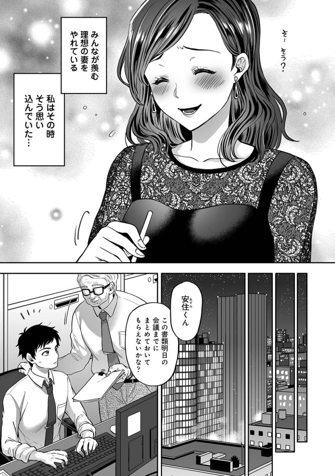 【エロ漫画】エッチが下手な夫に欲求不満な淫乱人妻。他人棒で犯され調教されてストレス解消の不倫セックスで夫婦円満