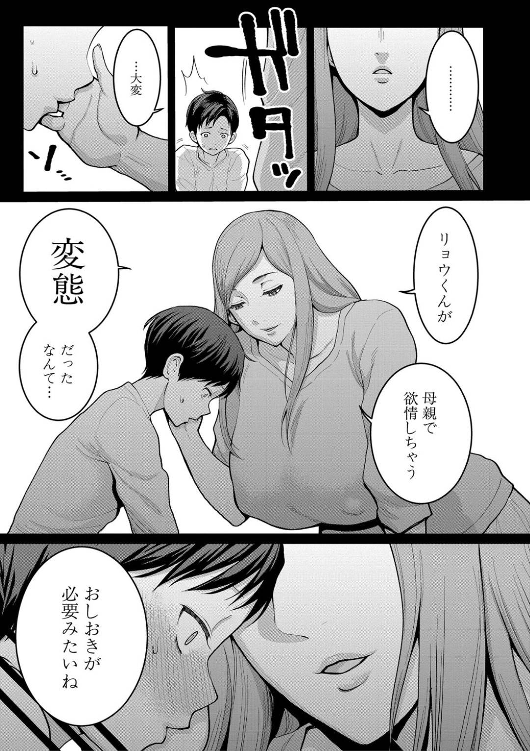【エロ漫画】女装された男の娘とド変態すぎる母親…野外でイチャイチャと騎乗位の中出しセックスで近親相姦しちゃう！【アガタ：ぼくとママの女装公開パコハメ生セックス】