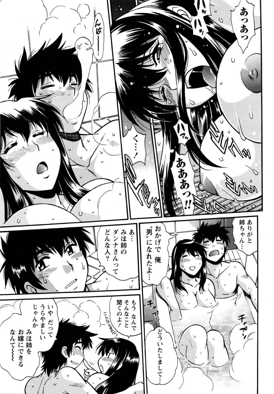 【エロ漫画】ショタを襲っちゃうエッチなお姉ちゃん。お風呂で誘惑して乳首舐めをされ騎乗位で生ハメセックスしちゃう