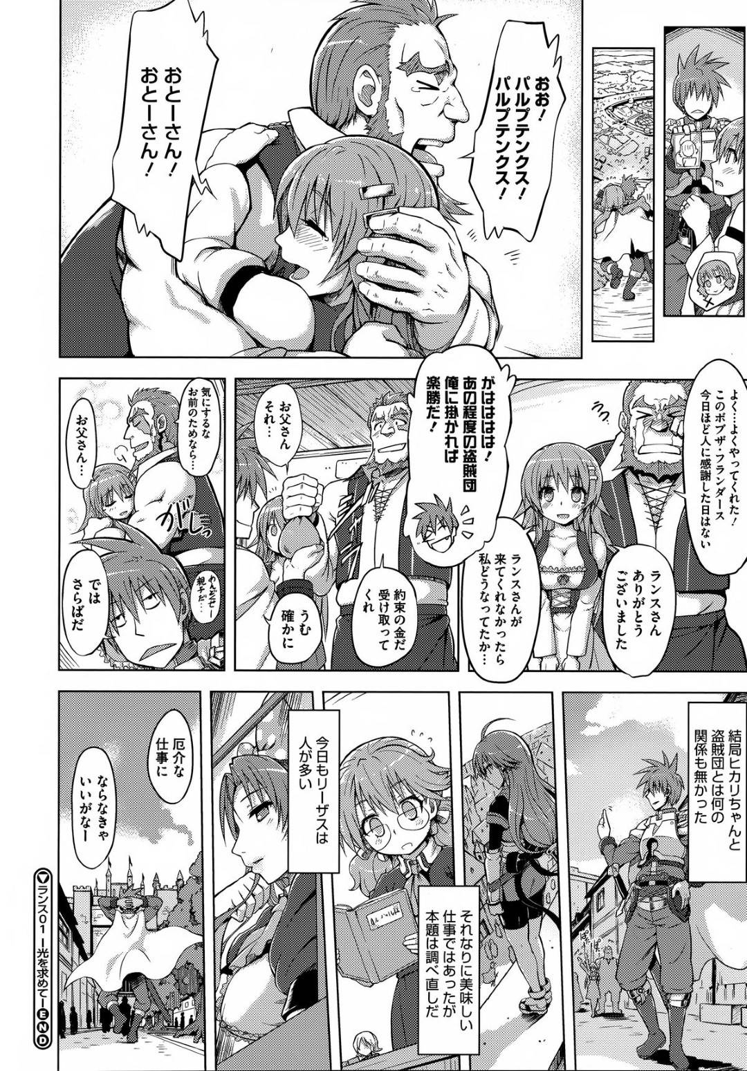 【エロ漫画】助けてくれたエッチな騎士に襲われちゃうグラマーなメガネの美少女…レイプで中出しセックスでド変態なトロ顔になっちゃう！【夕霧：ランス01 光を求めて】