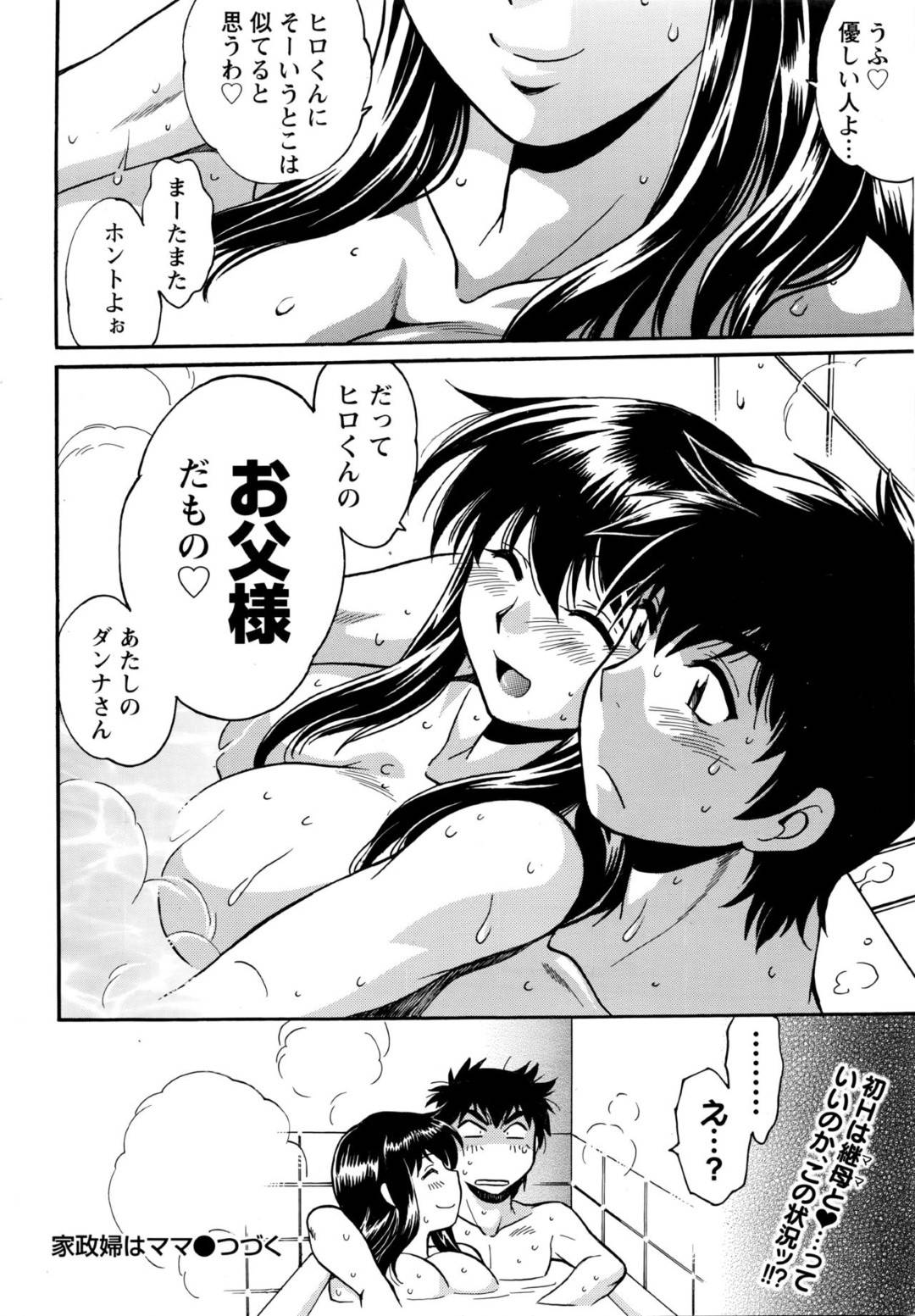 【エロ漫画】ショタを襲っちゃうエッチなお姉ちゃん。お風呂で誘惑して乳首舐めをされ騎乗位で生ハメセックスしちゃう