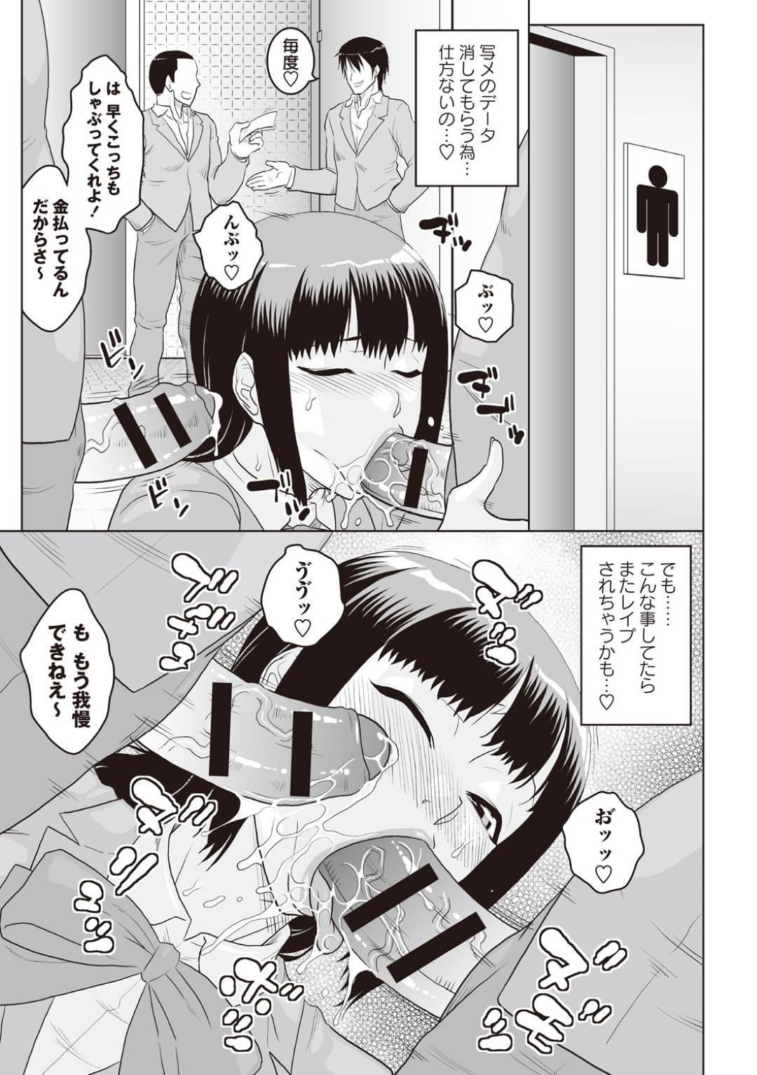 【エロ漫画】オナニーを盗撮されて脅迫されちゃう巨乳のJK。ご奉仕フェラをしてトロ顔の中出しセックスで快楽堕ちしちゃう