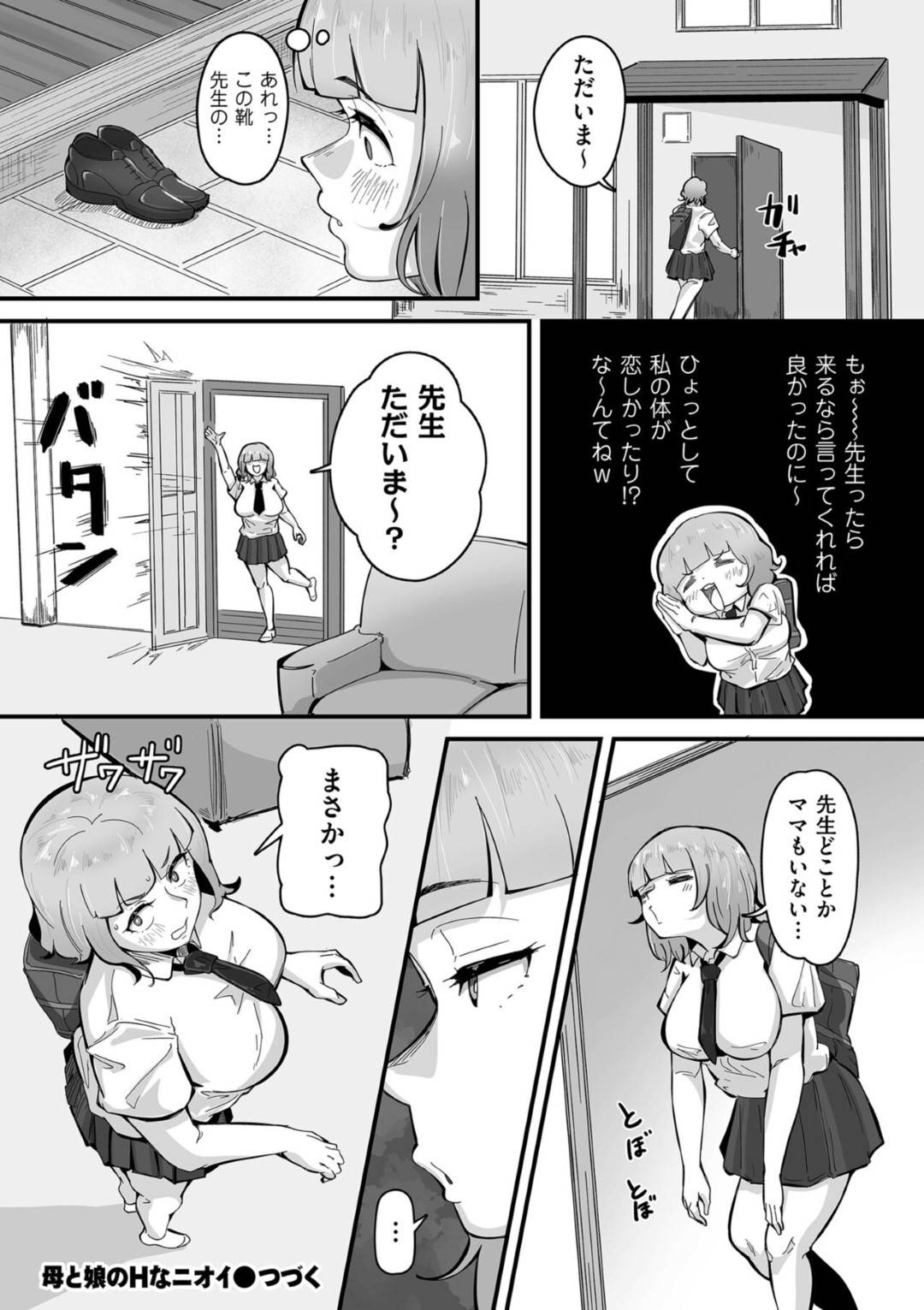 【エロ漫画】娘とセックスした先生とエッチしちゃう母親…逆レイプにフェラしたりしてトロ顔の中出しセックスしちゃう！【ワキミウンテン：母と娘のHなニオイ 第3話】
