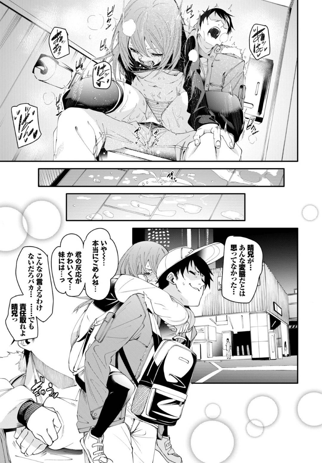 【エロ漫画】妹の友達のかわいいツンデレなロリ…イチャイチャと乳首責めされたりしてトロ顔の中出しセックスされちゃう！【fu-ta：おとしごろ】