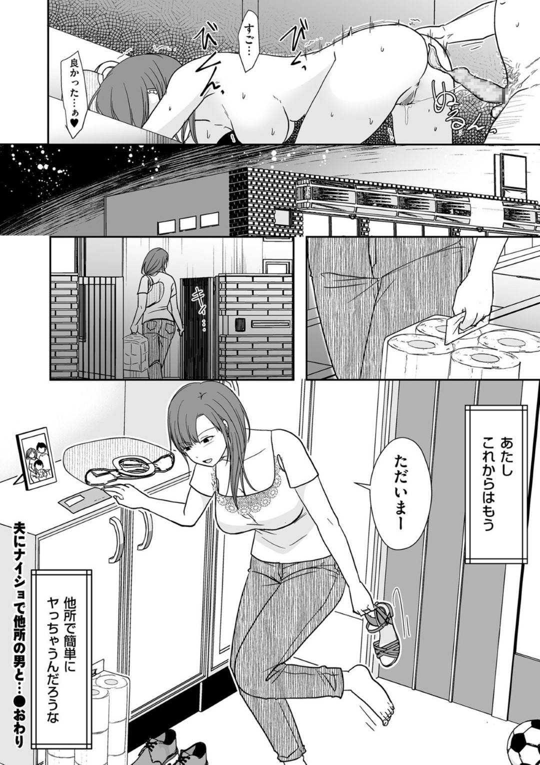 【エロ漫画】夫に秘密で他の男とエッチしちゃう人妻…乳首責めされたりフェラしてトロ顔の中出しセックスで寝取られちゃう！【黒金さつき：夫にナイショで他所の男と…】