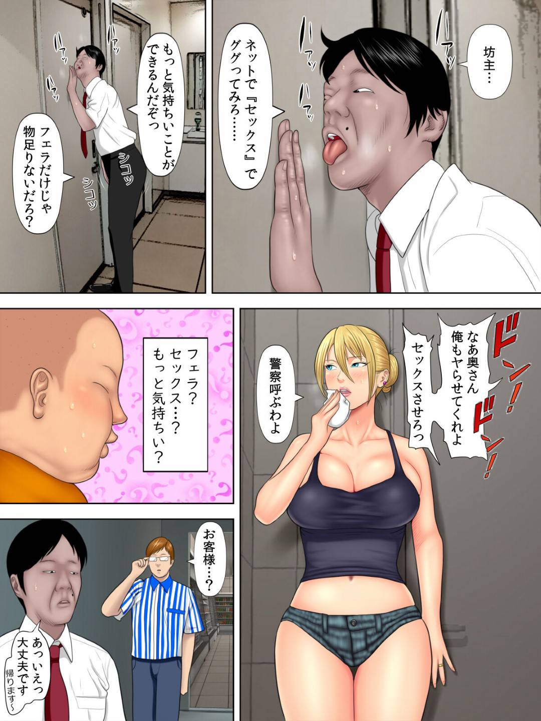 【エロ漫画】万引きをしていたら脅されちゃった生意気な母親…レイプでキスされたりフェラされたりして寝取られちゃう！【水無月三日：万引きママと店長の息子（1）】