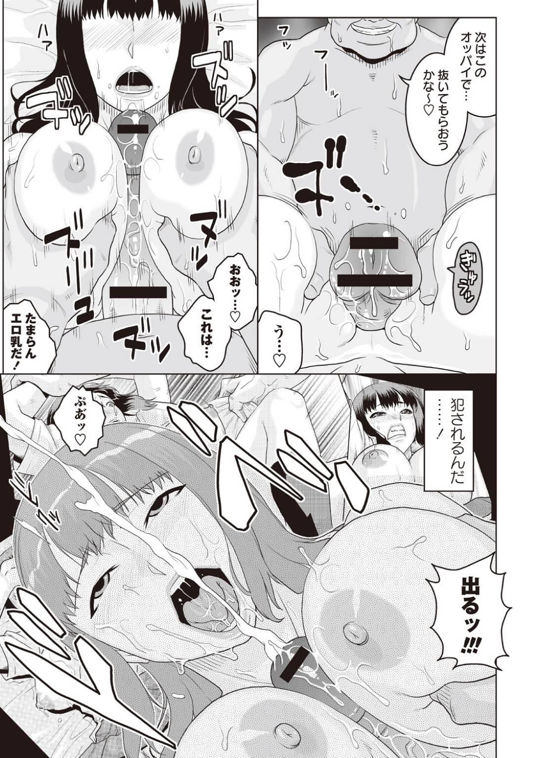 【エロ漫画】オナニーを盗撮されて脅迫されちゃう巨乳のJK。ご奉仕フェラをしてトロ顔の中出しセックスで快楽堕ちしちゃう