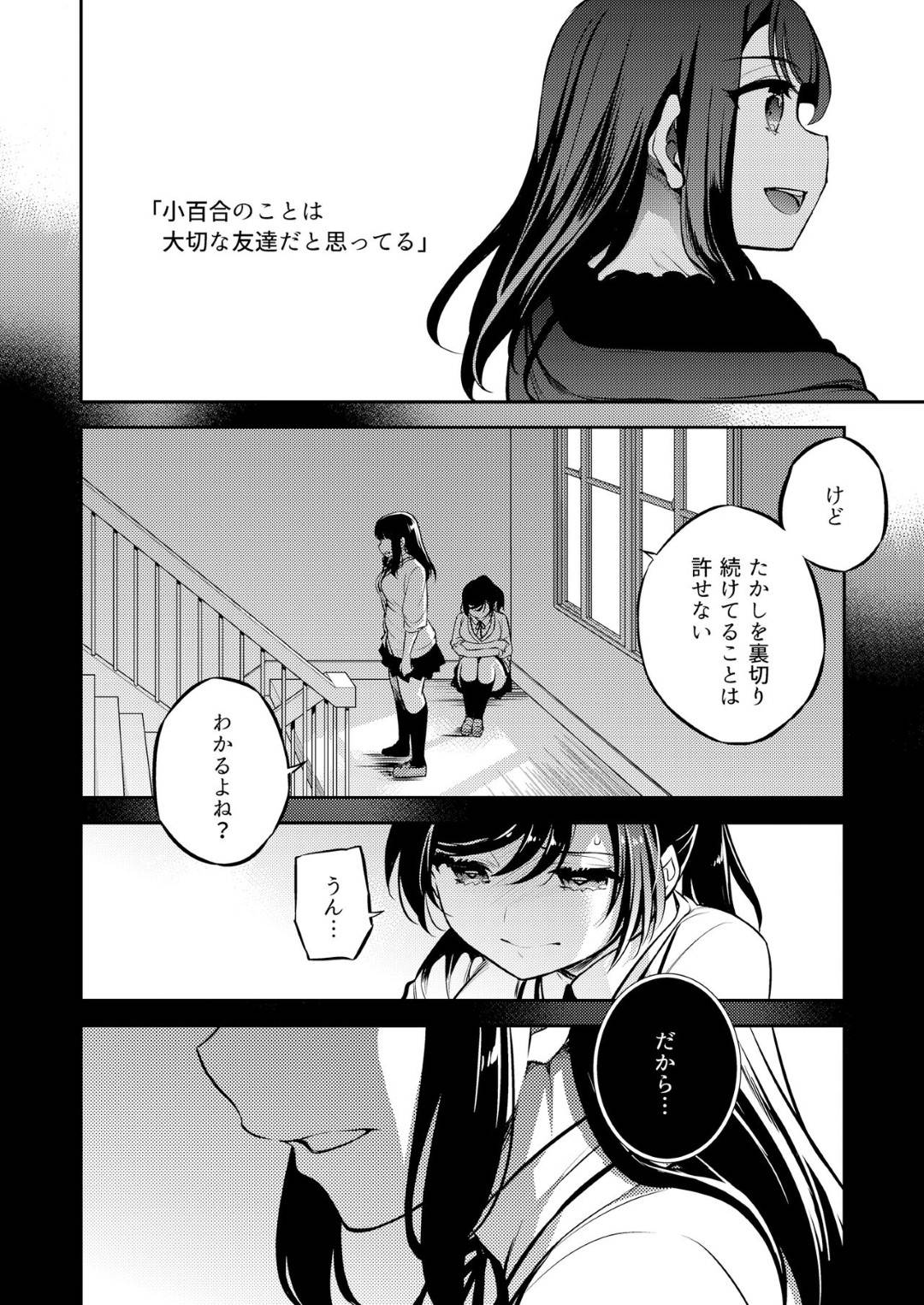 【エロ漫画】彼氏を奪われて自分も襲われちゃう無垢な美少女…バックの中出しセックスでド変態なトロ顔の中出しセックスで寝取られちゃう！【いちたか：小百合6 親友に彼氏をNTRれながら少女は男に犯される】