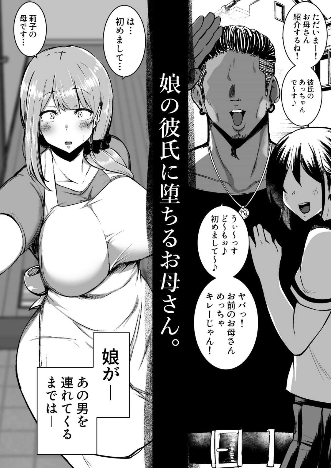 【エロ漫画】娘の鬼畜な彼氏に調教されちゃうグラマーなお母さん…乳首責めされたりしてトロ顔の中出しセックスで寝取られちゃう！【しのり：娘の彼氏に堕ちるお母さん。】
