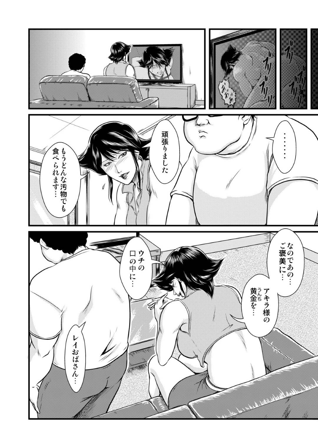 【エロ漫画】レズ調教されちゃうエロ下着な生意気な熟女…乳首責めされたりバックのレズセックスで快楽堕ちしちゃう！【宇美山ミサキ：特選の糞ババァ達 美熟女人間便器食糞レズ調教】